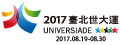 2017台北世大運