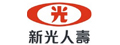 新光人壽